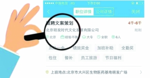 張女士通過智聯(lián)招聘找工作，卻遭遇騙局。圖為智聯(lián)招聘網(wǎng)站上關(guān)于該公司的招聘介紹。