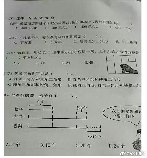 這道三年級數(shù)學(xué)期終考題火了！有人怒贊有人吐槽