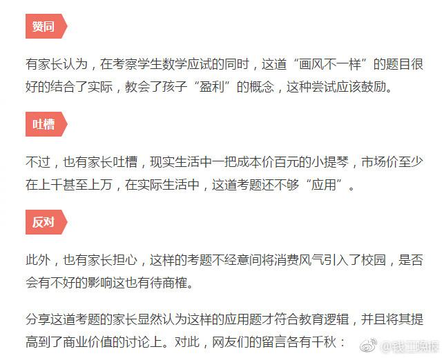 這道三年級數(shù)學(xué)期終考題火了！有人怒贊有人吐槽