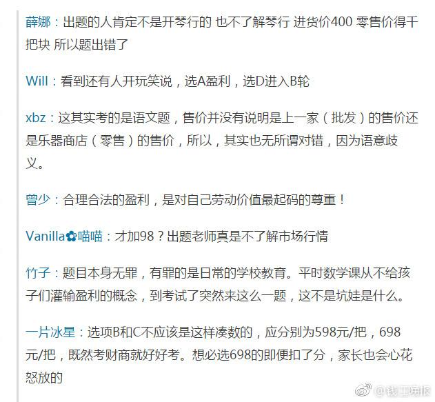 這道三年級數(shù)學(xué)期終考題火了！有人怒贊有人吐槽