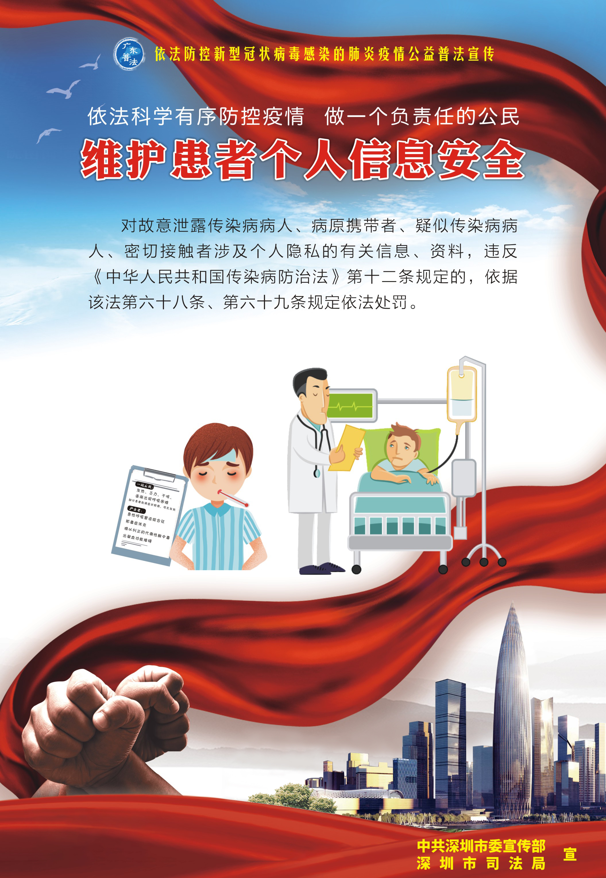 6、維護公民個人信息安全-530X770mm.jpg